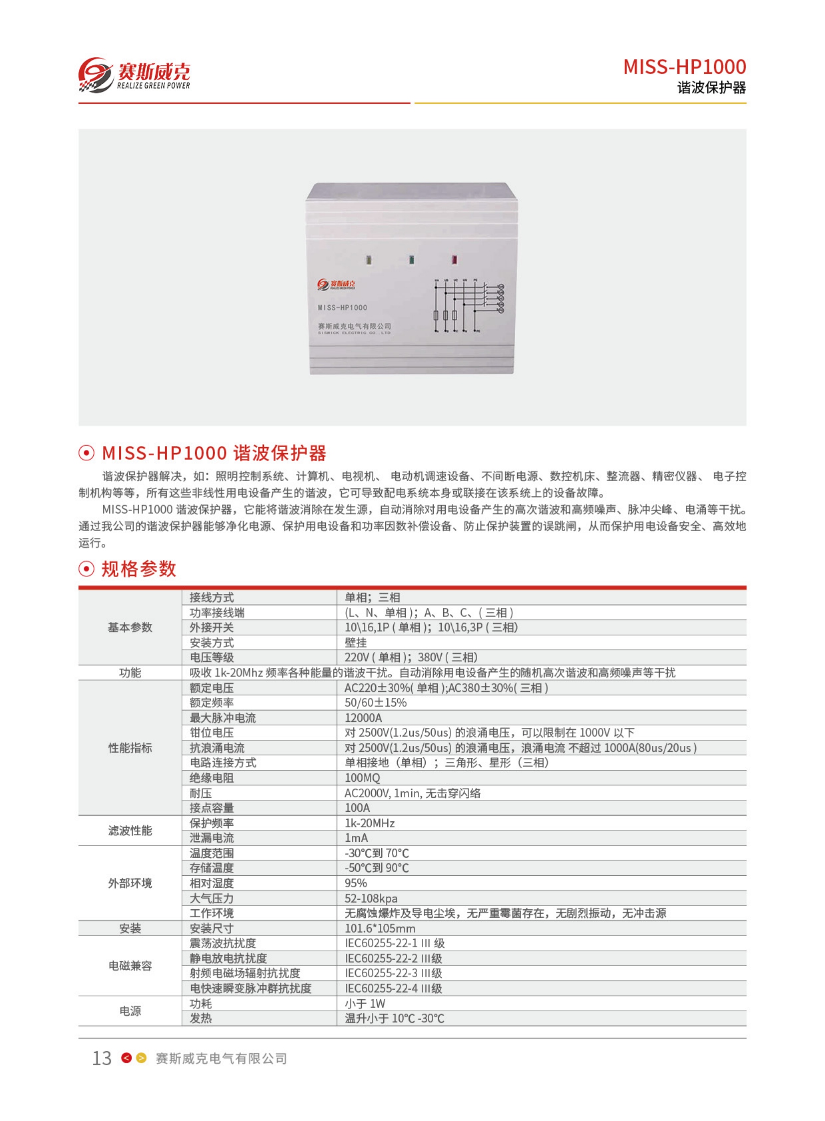 赛斯威克选型手册2023(增加了SVG)_16.jpg